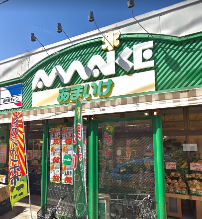 スーパー　スーパーあまいけ練馬店（スーパー）まで601m