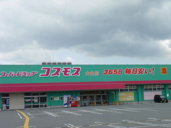 ドラックストア　スーパードラッグコスモス山口大内店（ドラッグストア）まで1344m