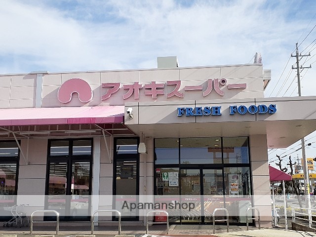 スーパー　アオキスーパー（スーパー）まで300m