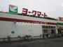 スーパー　ヨークマート 藤原店（スーパー）まで1292m