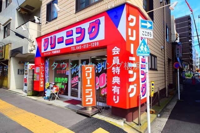 その他　ラブリークリーニング戸部駅前店（その他）まで317m