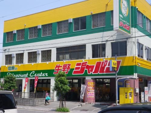 ホームセンター　ジャパン生野店（ホームセンター）まで1029m