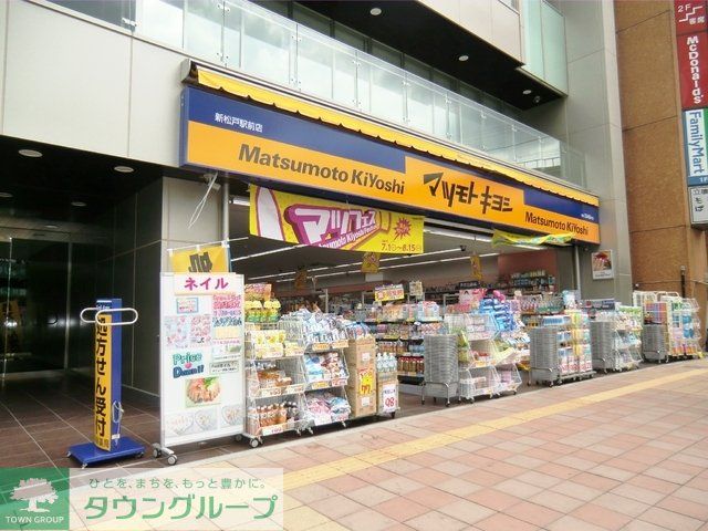 ドラックストア　マツモトキヨシ（ドラッグストア）まで280m