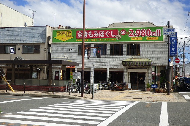 その他　もみほぐしラクリア（その他）まで265m