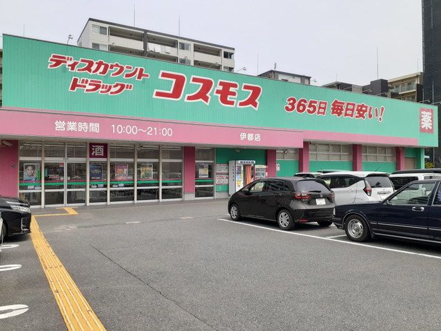 ドラックストア　ドラッグコスモス伊都店（ドラッグストア）まで350m