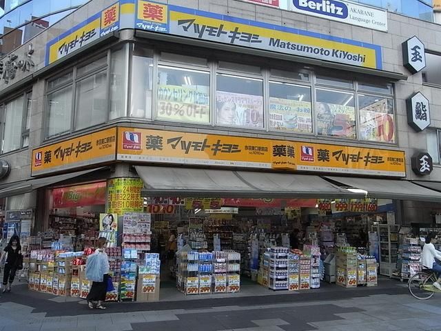 ドラックストア　マツモトキヨシ赤羽東口駅前店（ドラッグストア）まで706m