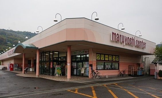 スーパー　マルヨシセンター鶴市店様（スーパー）まで800m