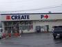 ドラックストア　クリエイトSD(エス・ディー) 小田原飯田岡店（ドラッグストア）まで1053m