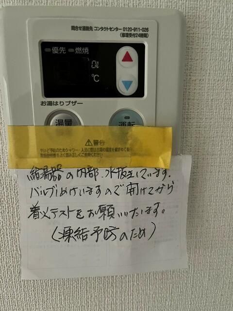 その他設備