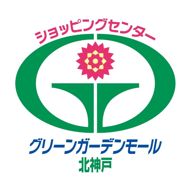 ショッピングセンター　グリーンガーデンモール北神戸（ショッピングセンター）まで679m
