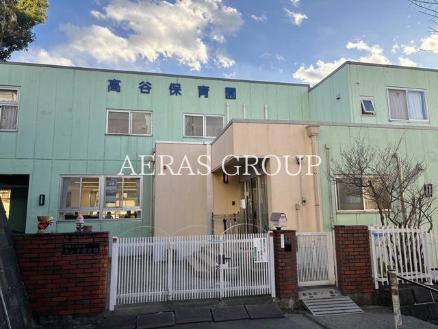 幼稚園・保育園　高谷保育園（幼稚園・保育園）まで666m