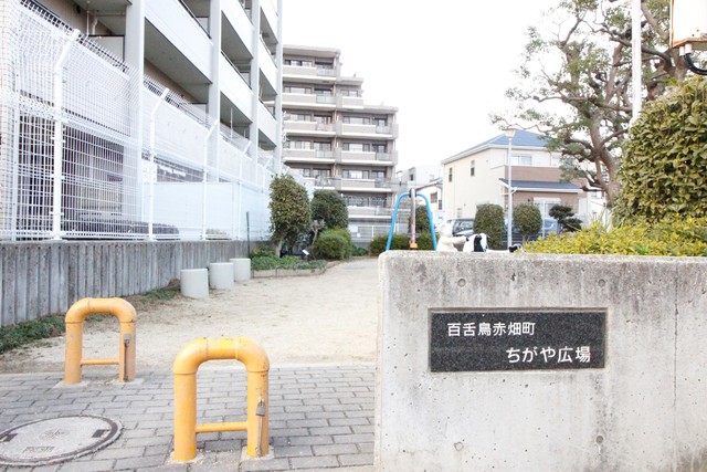 その他　百舌鳥赤畑町ちがや広場（その他）まで18m