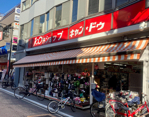 その他　キャンドウ雪が谷大塚店（その他）まで450m