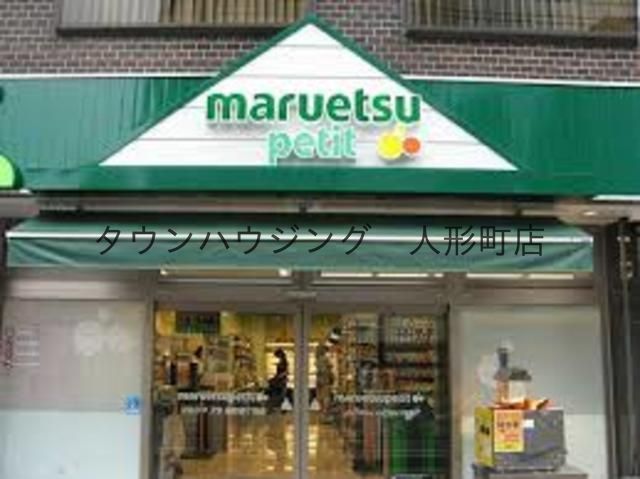 コンビニ　マルエツプチ（コンビニ）まで340m