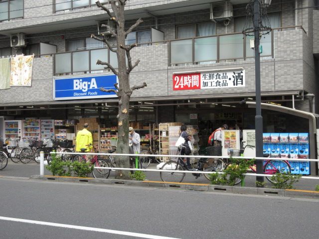 スーパー　Big-A 高島平一丁目店（スーパー）まで396m