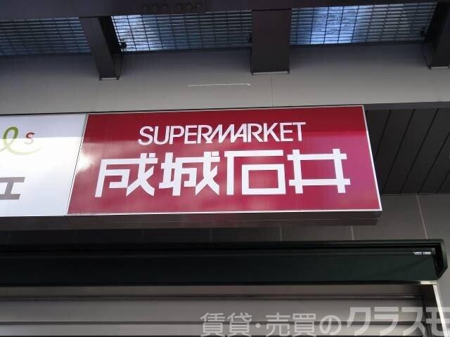 スーパー　成城石井三国ヶ丘店（スーパー）まで541m