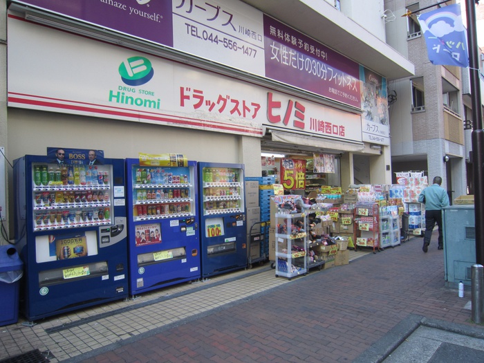 ドラックストア　ドラッグストア　ヒノミ　川崎西口店（ドラッグストア）まで290m
