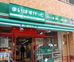 スーパー　まいばすけっと千駄木2丁目店（スーパー）まで231m