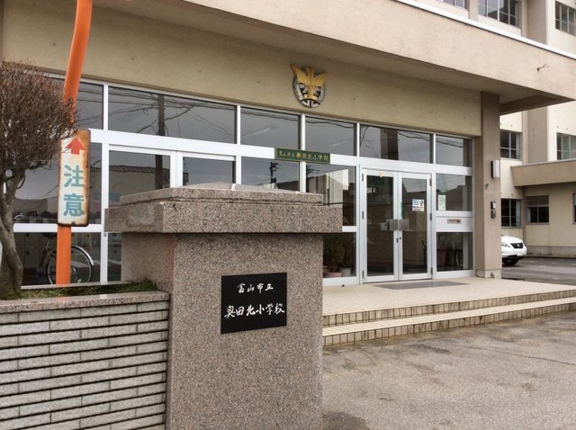 小学校　奥田北小学校（小学校）まで1400m