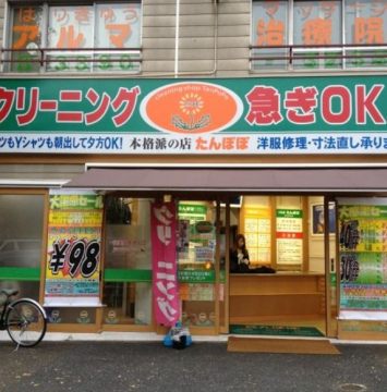 その他　たんぽぽ　四面道店（その他）まで326m