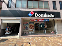 飲食店　ドミノ・ピザ DominosPizza神戸西橘通（飲食店）まで944m