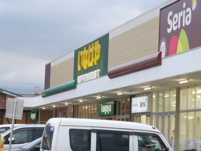 スーパー　いなげや調布仙川店（スーパー）まで1174m