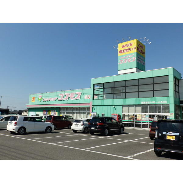 ドラックストア　ディスカウントドラッグコスモス四（ドラッグストア）まで2723m