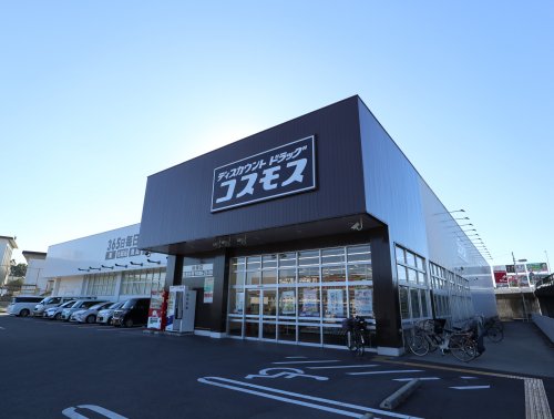 ドラックストア　ディスカウントドラッグ　コスモス　秋篠店（ドラッグストア）まで1281m