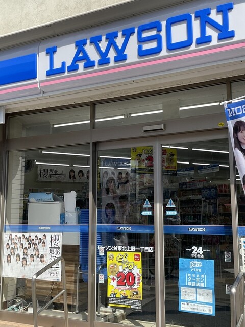 コンビニ　ローソン台東北上野一丁目店（コンビニ）まで131m