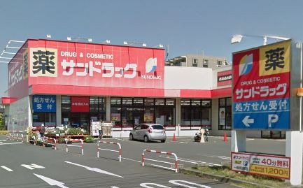 ドラックストア　サンドラッグ 立場店（ドラッグストア）まで411m