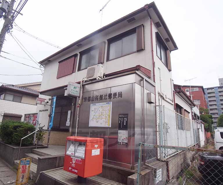 郵便局　京都山科椥辻郵便局（郵便局）まで287m