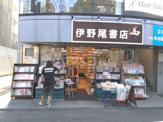 その他　伊野尾書店（その他）まで1729m