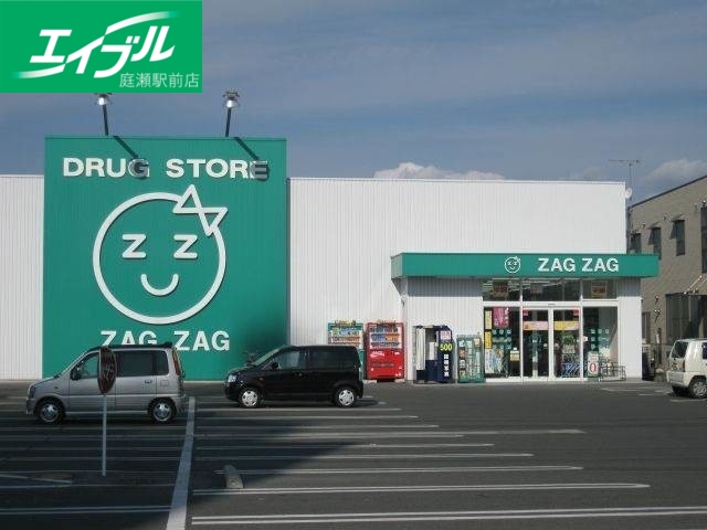 ドラックストア　ザグザグ総社店（ドラッグストア）まで620m