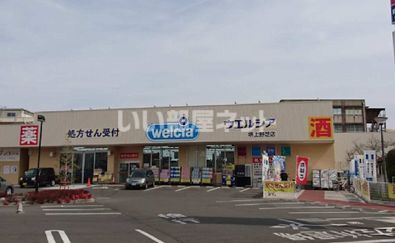 ドラックストア　ウエルシア堺上野芝店（ドラッグストア）まで696m