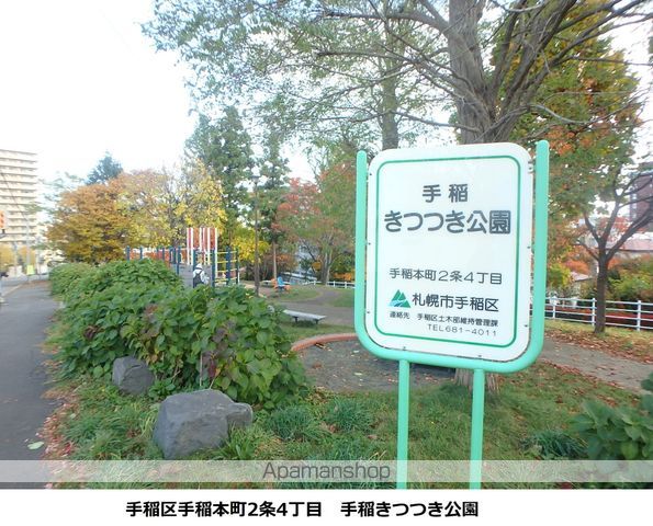 公園　手稲きつつき公園（公園）まで243m