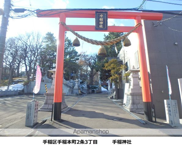 その他　手稲神社（その他）まで221m