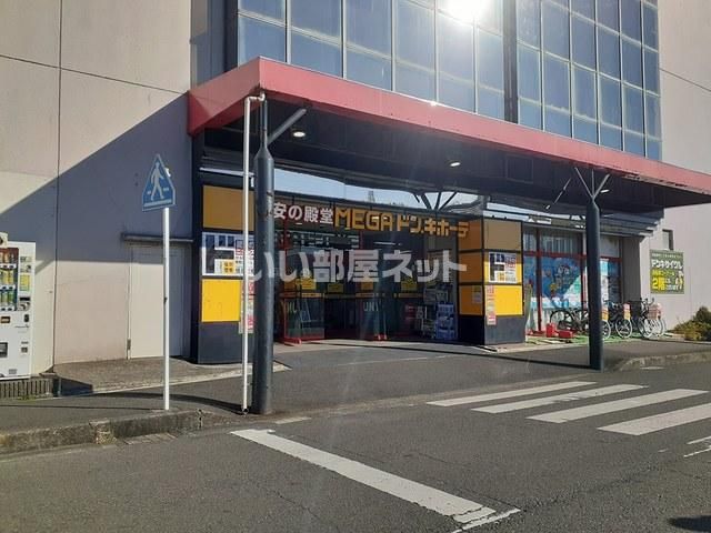 その他　MEGAドン・キホーテUNY座間店（その他）まで936m