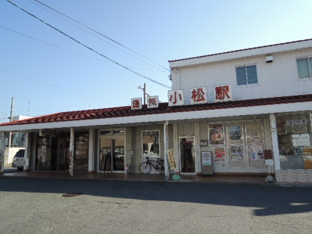 その他　遠鉄小松駅（その他）まで642m