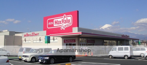 スーパー　マックスバリュ富士水戸島店（スーパー）まで1000m