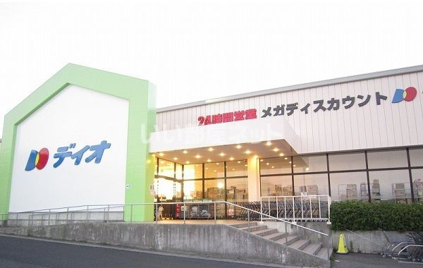 スーパー　ディオ松江南店（スーパー）まで916m