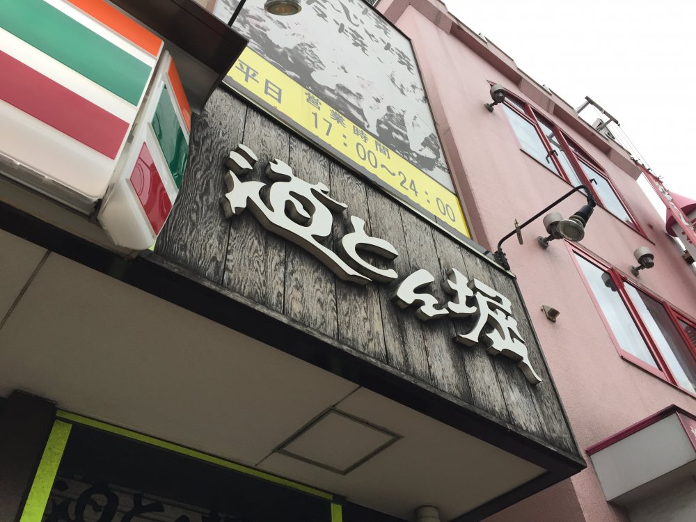 飲食店　道とん堀（飲食店）まで1177m
