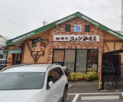 飲食店　コメダ珈琲店 尼ケ坂店(旧大杉店)（飲食店）まで414m
