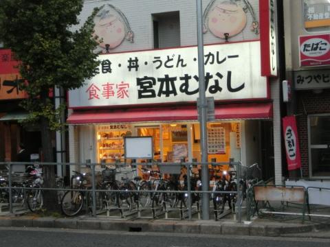その他　めしや宮本むなし地下鉄黒川駅前店（その他）まで239m