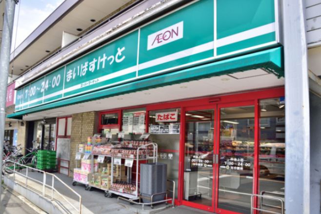 スーパー　まいばすけっと 西馬込駅前店（スーパー）まで1369m