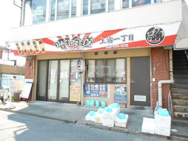 飲食店　昭和食堂（飲食店）まで681m