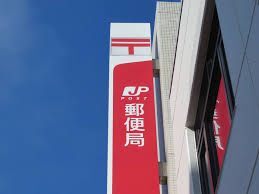 郵便局　山鼻東屯田通郵便局（郵便局）まで736m
