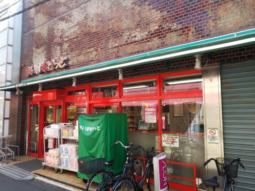 スーパー　まいばすけっと 尻手駅前店（スーパー）まで706m
