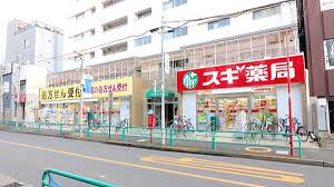 ドラックストア　スギ薬局 杉並和田店（ドラッグストア）まで500m