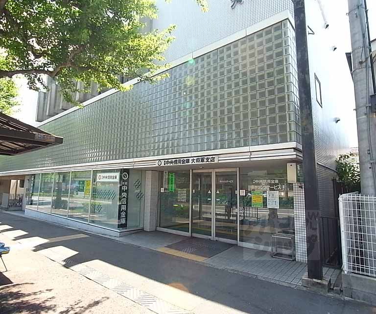 銀行　京都中央信用金庫 大将軍支店（銀行）まで550m