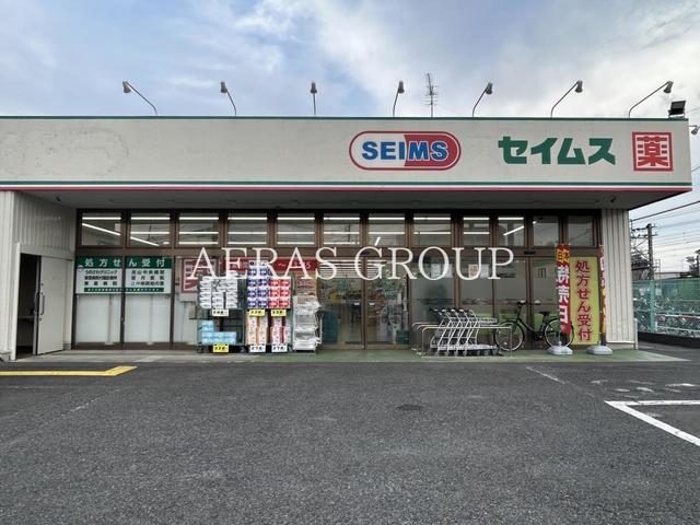 ドラックストア　ドラッグセイムス 運河店（ドラッグストア）まで535m